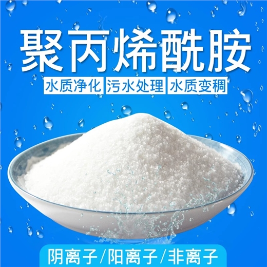 鸿畅化工聚丙烯酰胺